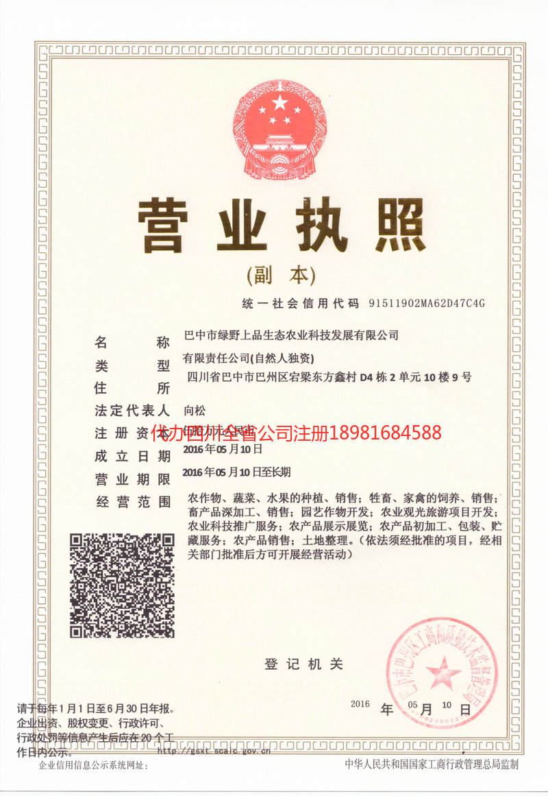 沙湾沙湾绿野上品生态农业科技发展有限公司