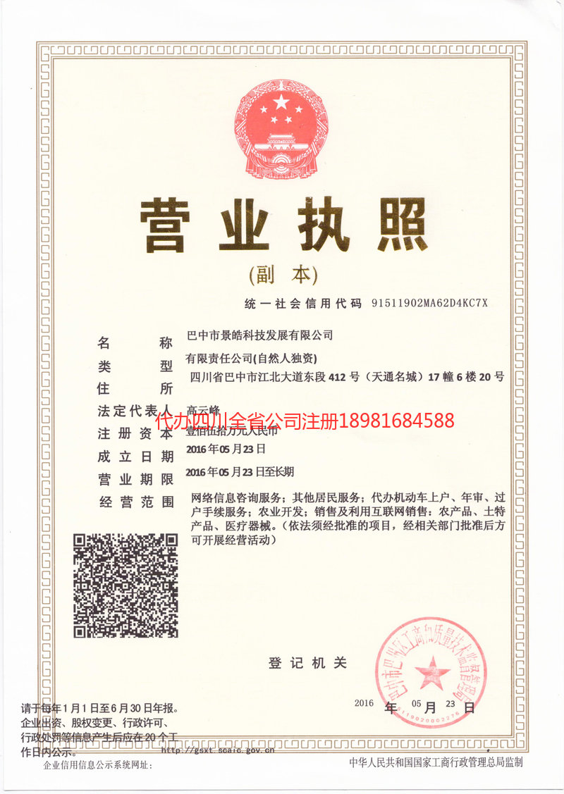 沙湾沙湾景皓科技发展有限公司