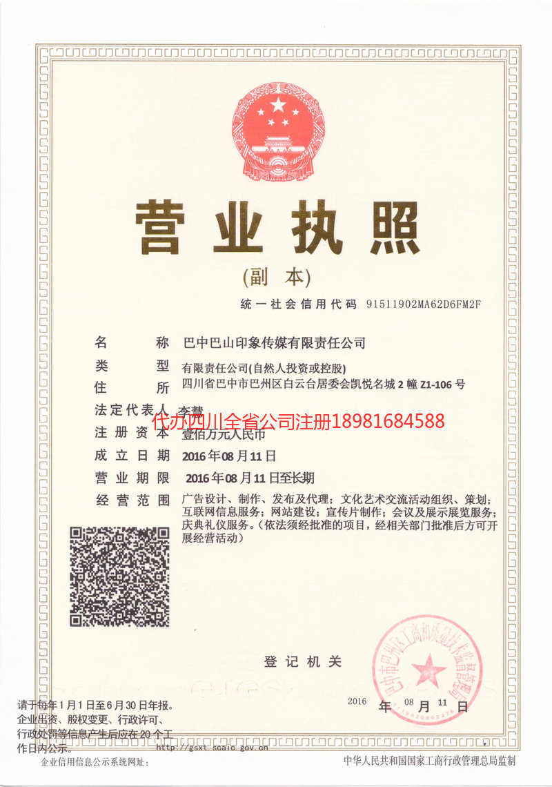 沙湾沙湾巴山印象传媒有限责任公司