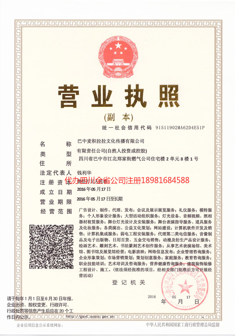 沙湾沙湾麦j积拉拉文化传播有限公司